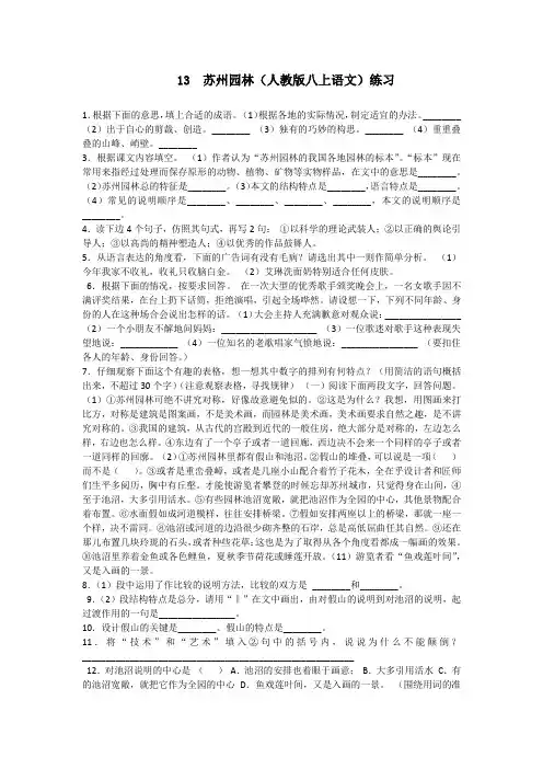 语文人教版八年级上册苏州园林课后练习