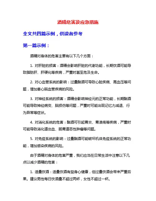 酒精危害及应急措施