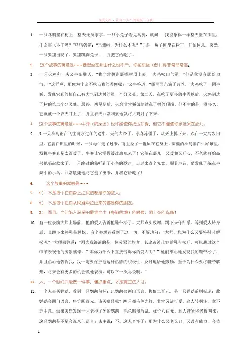18个富含哲理的短篇寓言小故事