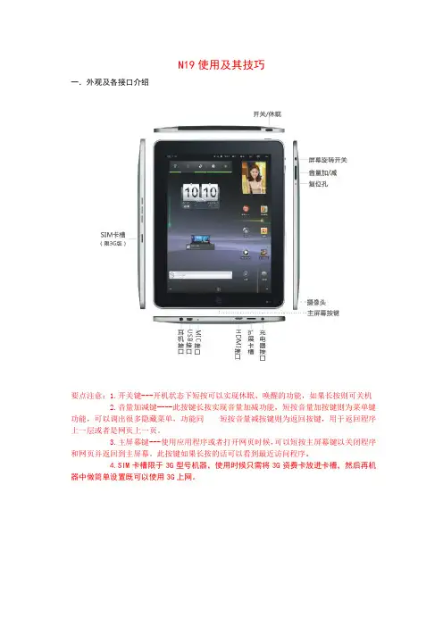 N19使用说明及其技巧(1)