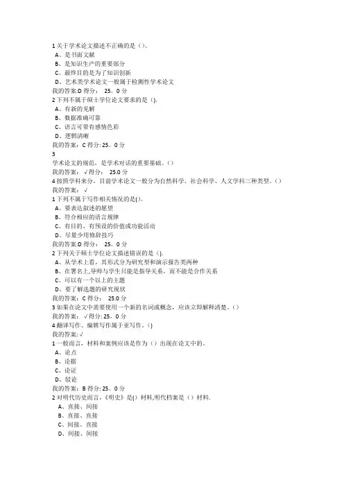 尔雅课学术基本要素：专业论文写作习题考试题答案