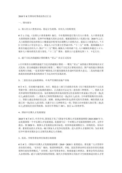 申论实事政治：2010年下半年6-12月半月谈国内外重大事件集合