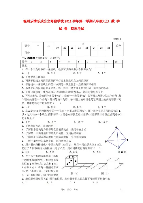 浙江省温州乐清乐成公立寄宿学校八年级数学上学期期末考试试题