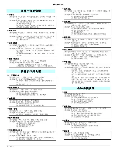 婴儿食谱100道