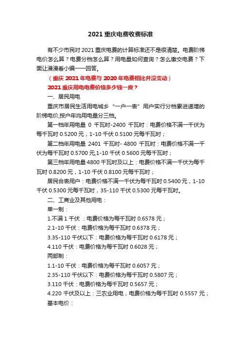 2021重庆电费收费标准