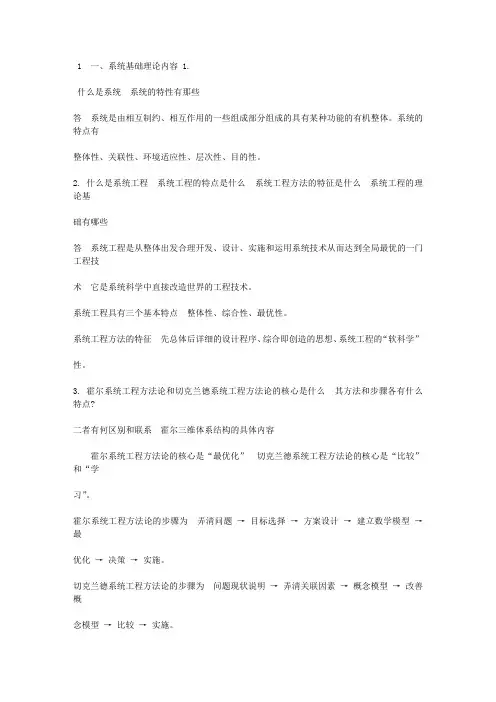 系统工程考试试题及答案