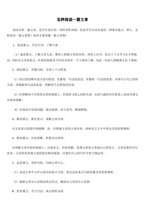如何阅读一篇文章