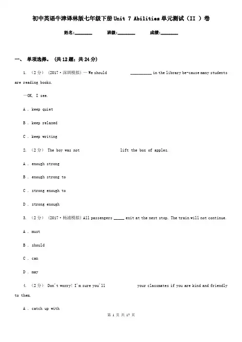 初中英语牛津译林版七年级下册Unit 7 Abilities单元测试(II )卷