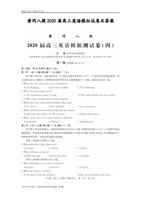 最新黄冈八模2020届高三英语模拟试卷及答案