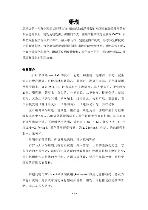 珊瑚简介