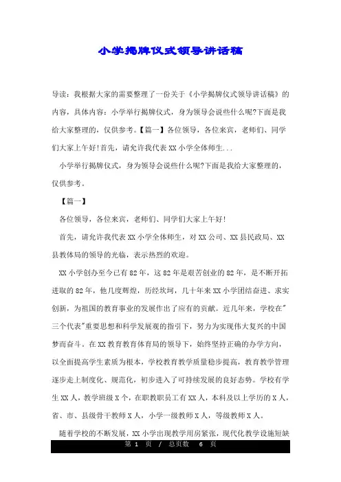 小学揭牌仪式领导讲话稿
