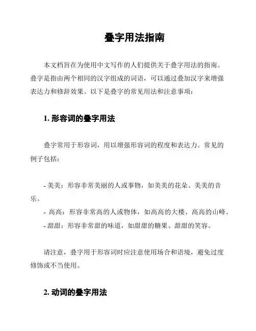 叠字用法指南