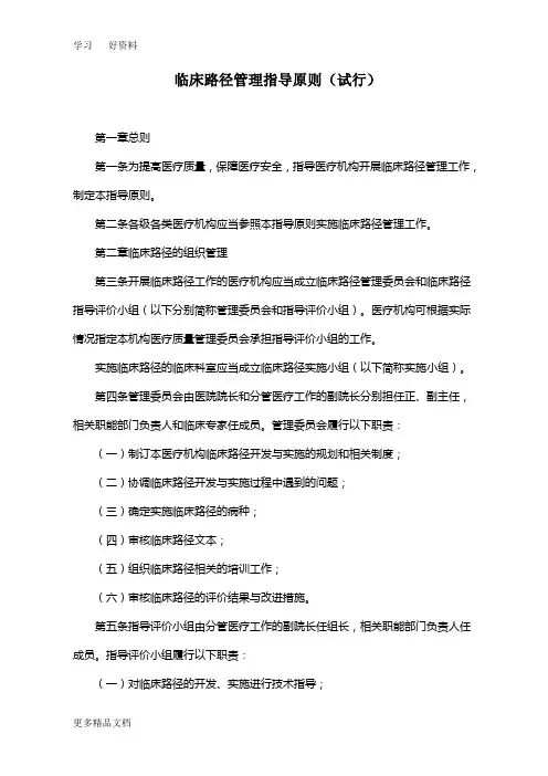 最新临床路径管理指导原则(试行)