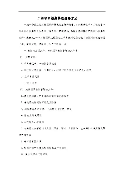 工程项目档案整理组卷方法