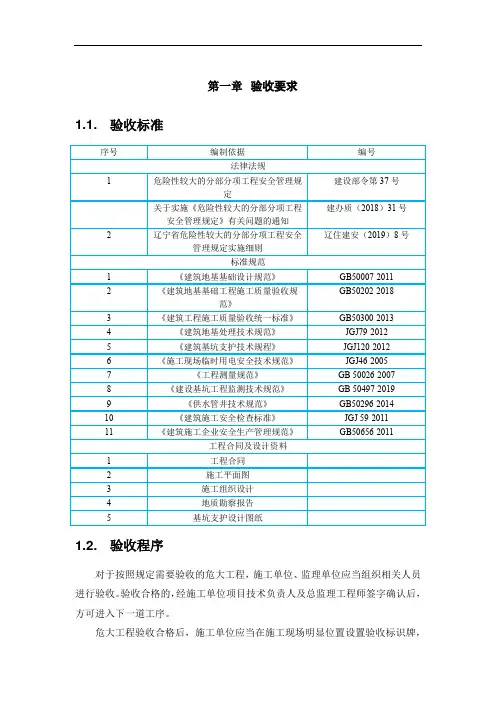 深基坑工程验收要求