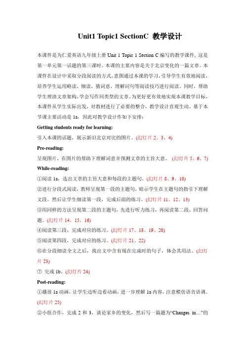 仁爱版九年级英语上册 Unit1 Topic1 SectionC 教学设计