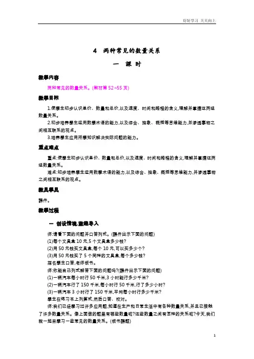 人教版数学四年级下册 4.两种常见的数量关系精品教学教案 学案
