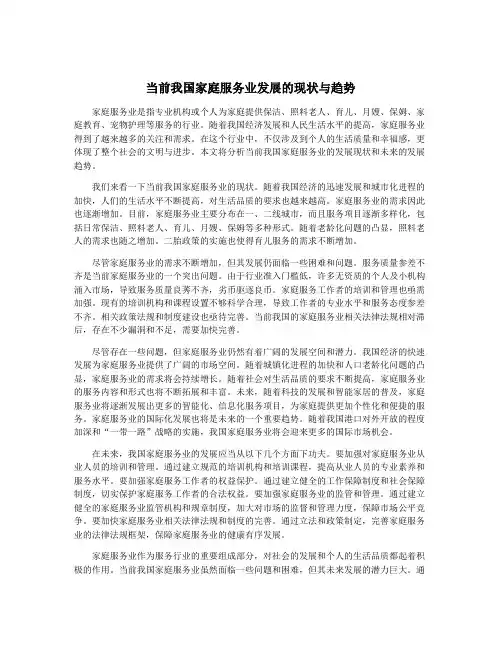 当前我国家庭服务业发展的现状与趋势