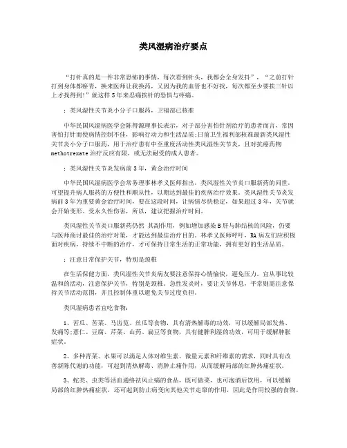 类风湿病治疗要点