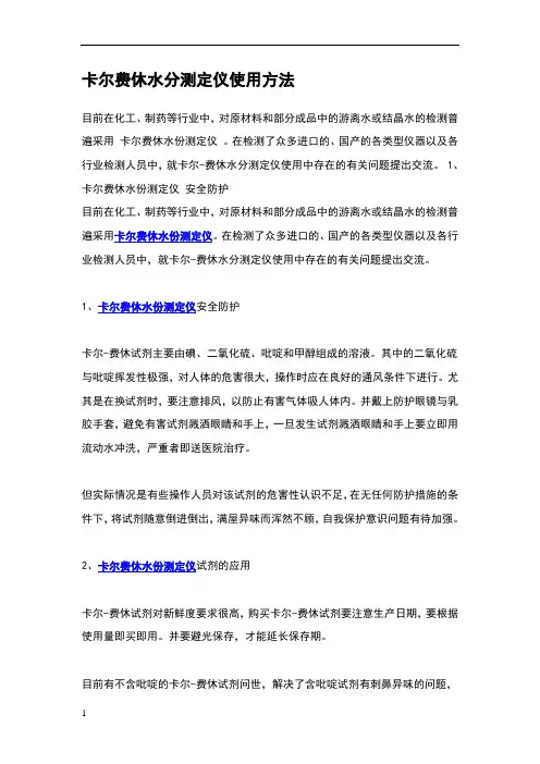 卡尔费休水分测定仪使用方法
