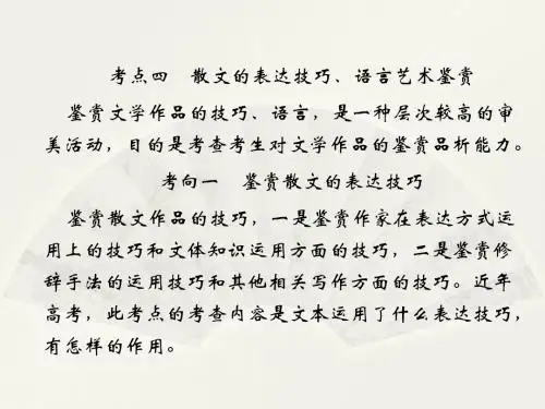 2019届高三一轮复习 散文阅读 课件(93张)