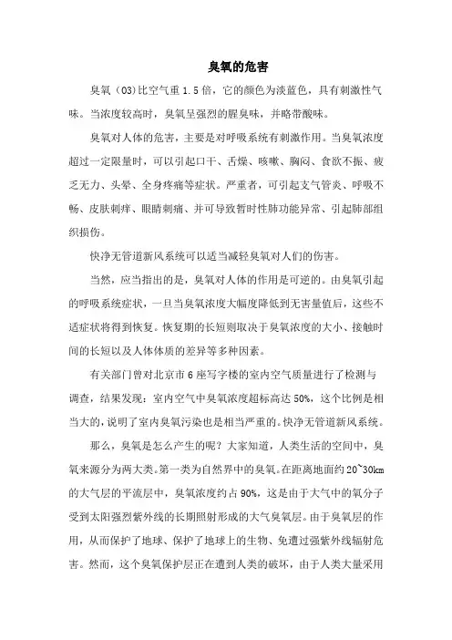 臭氧的危害
