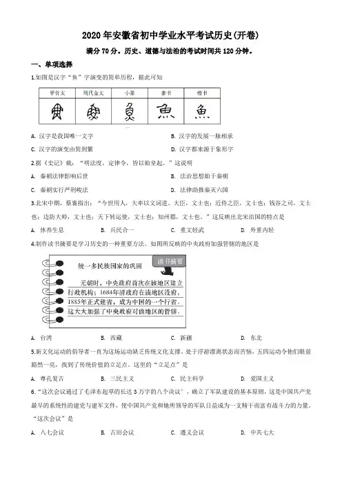 2020年安徽省中考历史试题(教师版含解析)