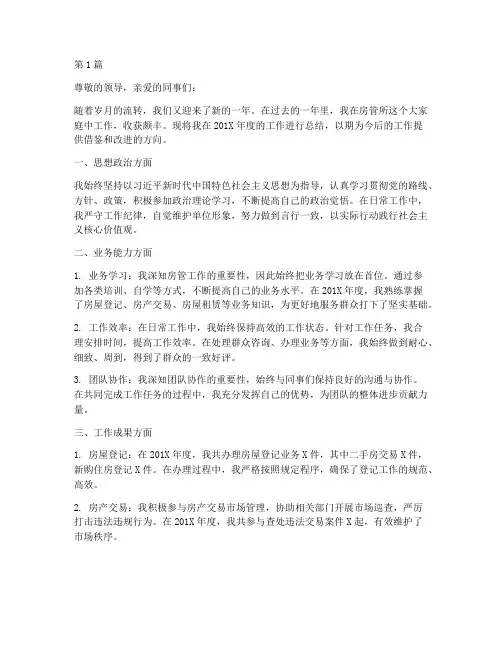 房管所年度个人总结(3篇)
