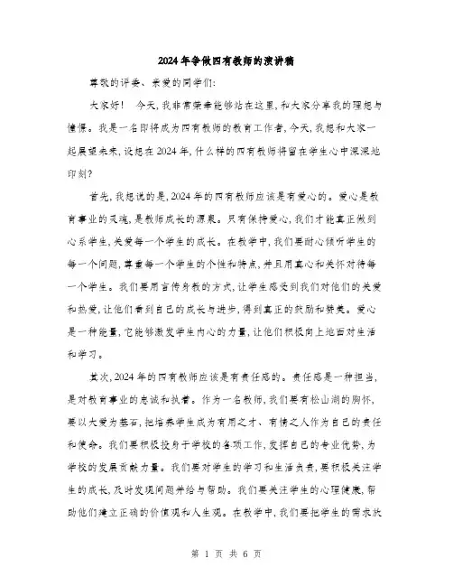 2024年争做四有教师的演讲稿(三篇)