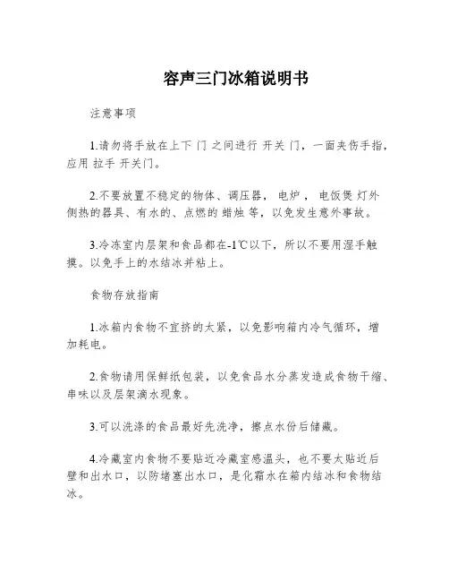 容声三门冰箱说明书
