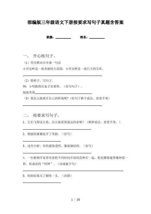 部编版三年级语文下册按要求写句子真题含答案