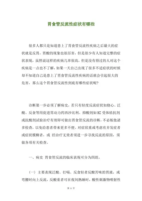 胃食管反流性症状有哪些