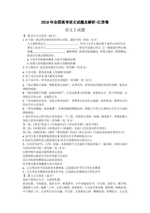 2019年全国高考语文试题及解析-江苏卷