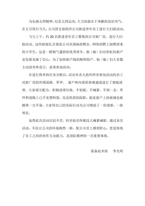 五四青年节通讯稿
