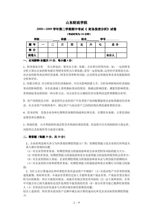 09财务分析期中测验题+答案