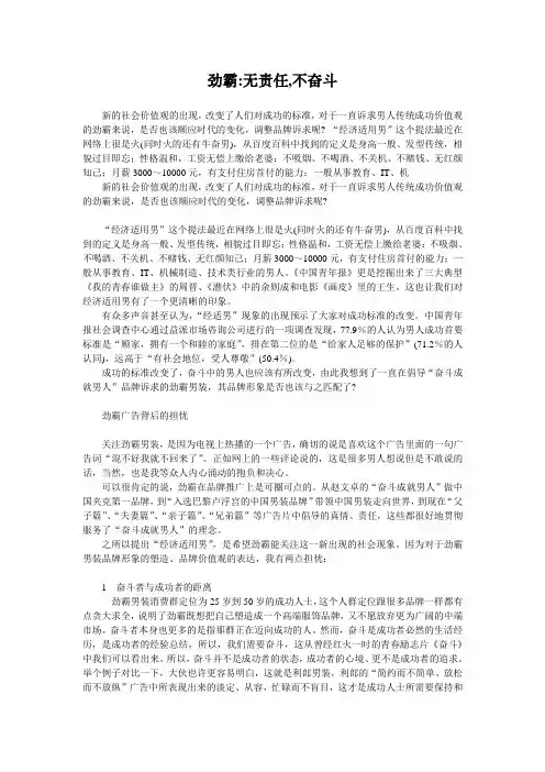 劲霸无责任,不奋斗