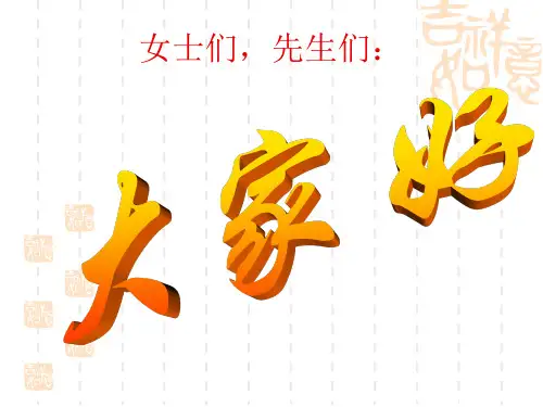 国际交往礼仪.ppt学生