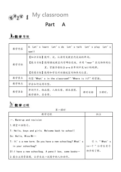【精品】人教Pep版2019年秋小学英语四年级上册：Unit 1 单元教案 1