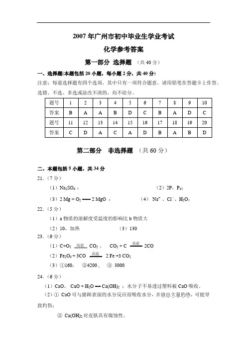 2007年广州市初中毕业生学业考试答案