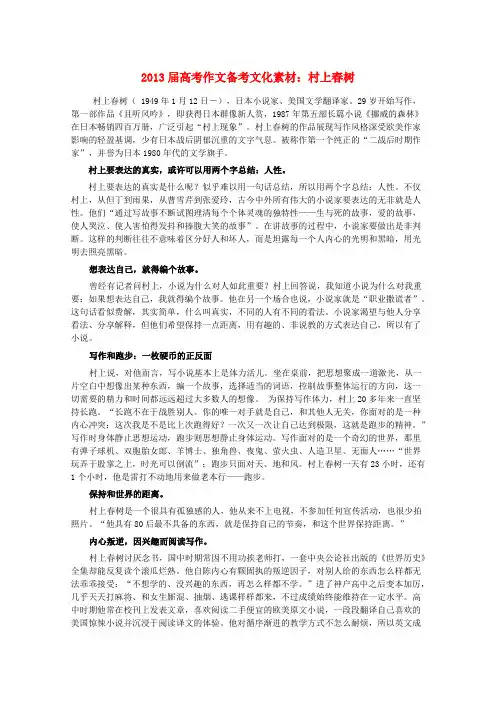 高考语文作文备考文化素材 村上树