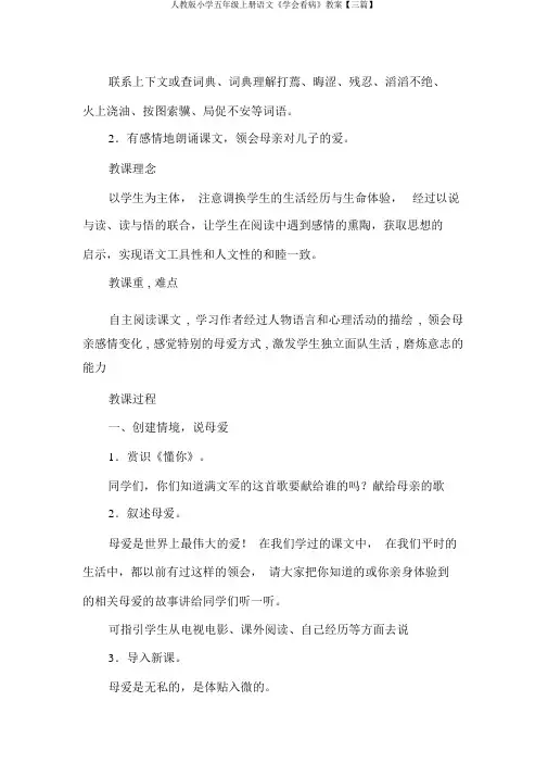 人教版小学五年级上册语文《学会看病》教案【三篇】