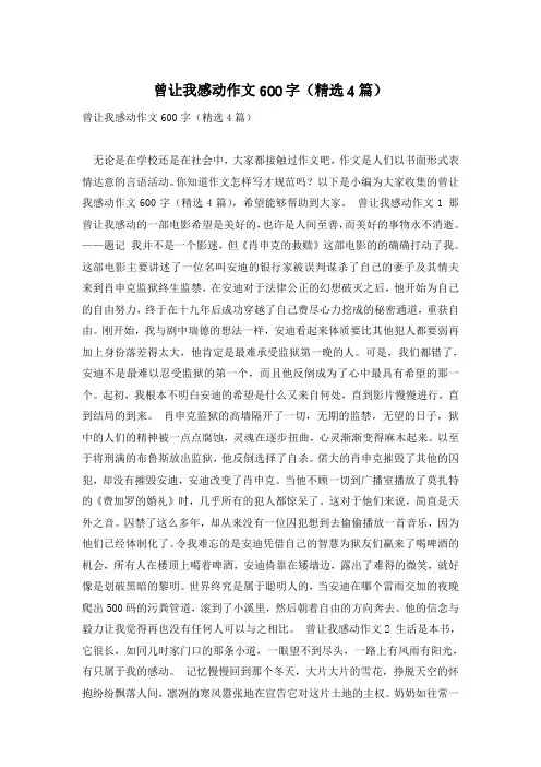 曾让我感动作文600字(精选4篇)