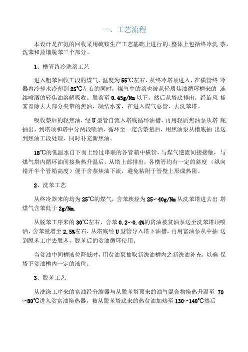 焦化厂粗笨工段工艺流程简述