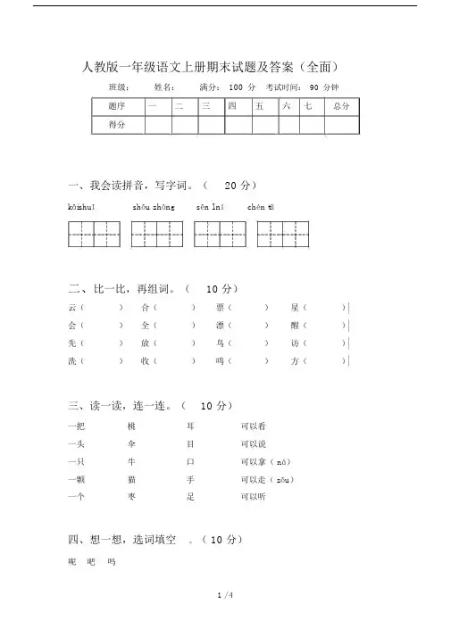 人教版一年级语文上册期末试题及答案(全面).docx