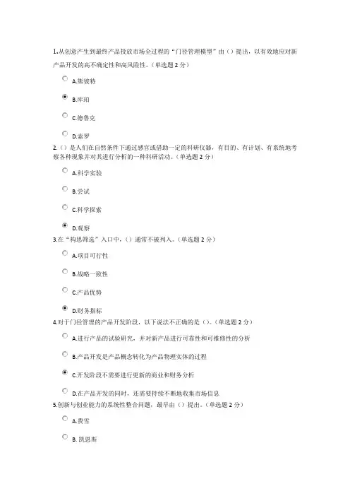 2016年广西公需科目《创新与创业能力建设》考试答案01