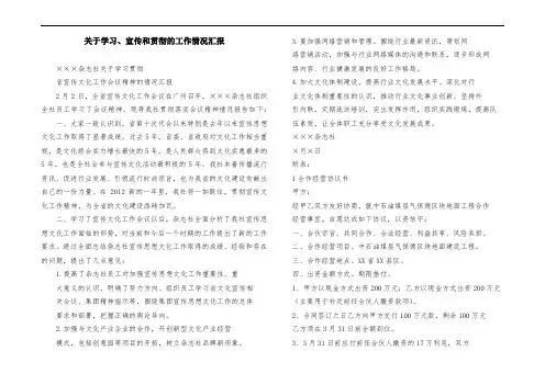 关于学习、宣传和贯彻的工作情况汇报