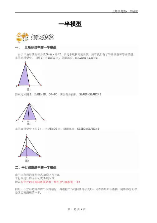 五年级奥数-一半模型