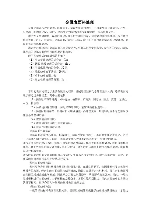 金属表面热处理