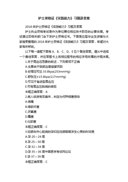 护士资格证《实践能力》习题及答案
