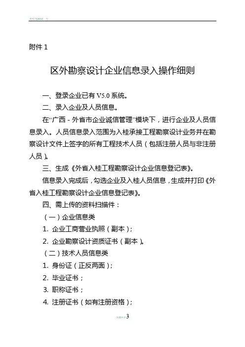 区外勘察设计企业信息录入操作细则